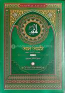 Al Amin - Sallallahu Alaihi Osallam (1st Paper) image