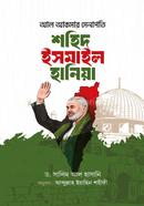 Al Aqsar Senapoti Shahid Ismail Haniya image