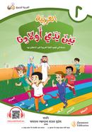 Al Arabiyah Baina Yadai Auladina - Book 2 image