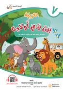 Al Arabiyah Baina Yadai Auladina - Book 7 image