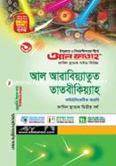 আল আরাবিয়্যাতুত তাতবীকিয়্যাহ (ফাযিল স্নাতক ২য় বর্ষ) image