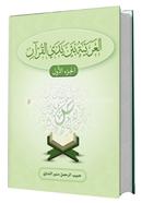 Al Arabiyyatu Bayna Yadail Quran image
