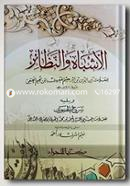 Al Asbah Oyan Najaur image