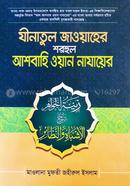 Al Ashbahu Ayan Najayer Bangla image