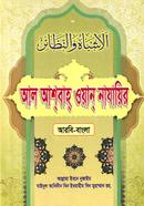 Al Ashbah Wan Nazayir Arbi-Bangla image