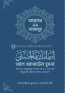 Al Asmaul Husna image