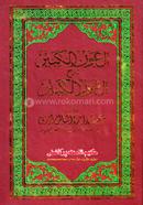 Al Aunul Kabir Sharhe Al Fawjul Kabir image