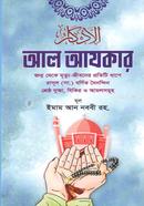 আল আযকার image