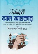 Al Azkar image