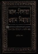 আল বিদায়া ওয়ান নিহায়া ৩য় খণ্ড image