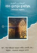 Al-Burhanul Muiyad (Torikoter Tottoggan) image