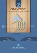 Al Faruk image