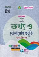 Al Fatah Alim srijonshil Tottho o Jogajug Projocti Exam -2024 image