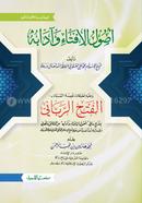 Al Fathur Rabbane image