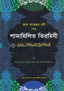 Al Fathur Razi Shorhu Shamayilit Tirmijhi (Jamat-Takmil) image