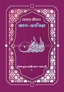 AmarjiboneAl-Fatiha (Tafsir Al-Sharaoyi) image