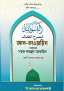 Al-Fawaid proshono uttore akaid image