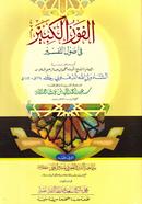 Al Fawzul Kabir image