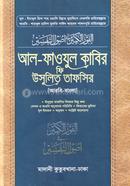 Al-Fawzul Kabir Fi Usulit Tafsir image
