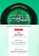 Al Fikhul Muyassar (Jamat- Nahumir) (Dui Color And Computeraised) image