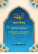 আল-ফিকহ্ 