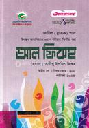 Al Fiqha : Hadaya Tarikhu Ilmil Fiqha (Fazil Hon's 2nd Year) image