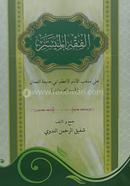 Al-Fiqhul Muassar Arabic Moton image