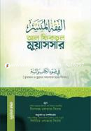 Al Fiqhul Muyassar image