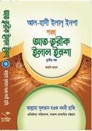 Al-Hadi ilal-Insha Sharḥu at-Ṭariq ilal-Insha image