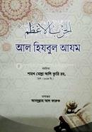 Al Hizbul Azam image