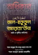 Al-Huququl Arba'oun image