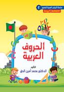 Al Huruful Arabiyah 02 image