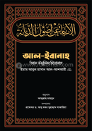 Al-Ibana an Usul al-Diyana image