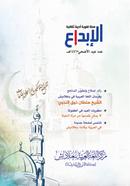 Al-Ibda Eidshongkha image