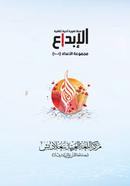 Al-Ibda Magazine (1-10 Shongkha) image