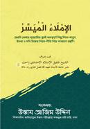 Al Imlaul Muyassar image