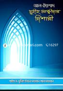 Al Irshad - Chwahih Akwidar Dishari image