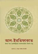 Al Irtifakat; Imam Shah Waliullaher Arthosamajik Bikashtotto image