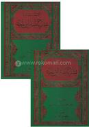 Al Istifadah Bisharhi Sunan Ibn Majah (1st o 2nd Khondo) image