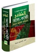 Al-Kafi (Bengali-Arabic Dictionary) image