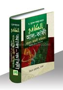 Al-Kafi (Bengali-Arabic Dictionary) image