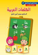 Al Kalimatul Arabiyah image