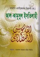 Al-Kamusul Istelahi (Arbi-Bangla) image