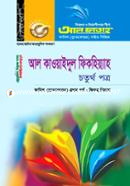 Al Kaowaidul Fikhiyah - 4th Part (Exam 2022) image