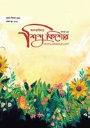 Al Kawsar shishukishor april-june 2025 image