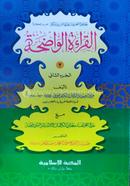 Al Keratul Oaziha (2nd Part) Kafia image