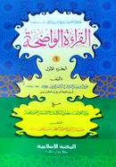 Al Keratul Oaziha Kafia - (1st Part, Arabic) image