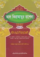 Al Keratul Rasheda (Jamaat-Mizan) (Ek Color) - 2nd Khondo image