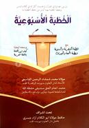 Al-Khutabatul Usbuiyyah image