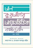 Bengali translation of Al Quran verse based image